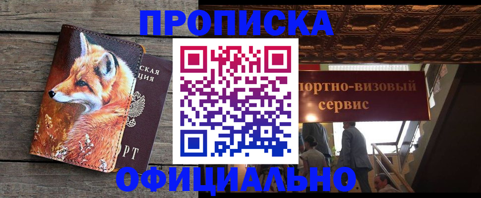 прописка для военкомата в Южно-Сухокумске