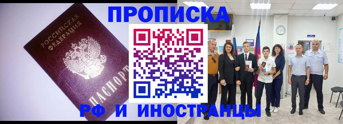 прописка законно в Южно-Сухокумске
